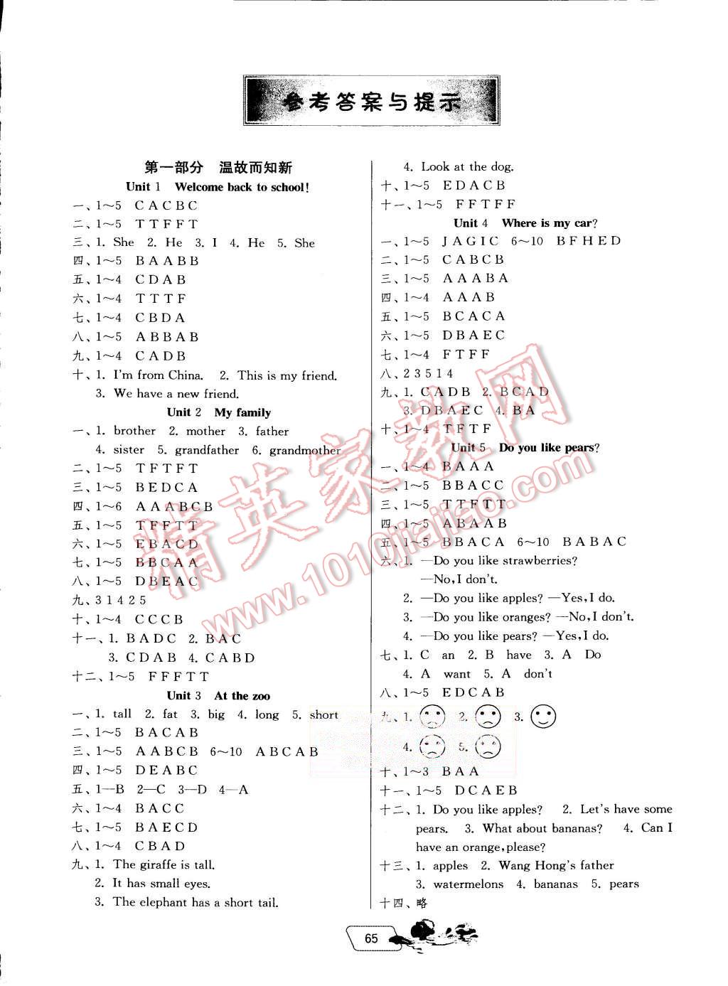 2015年實驗班提優(yōu)訓練暑假銜接版三升四年級英語人教PEP版 第1頁