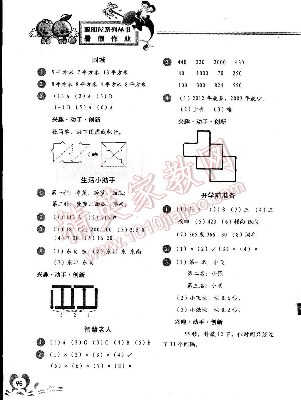 2015年聰明屋寒暑假作業(yè)系列叢書暑假作業(yè)三年級(jí)數(shù)學(xué) 第5頁(yè)