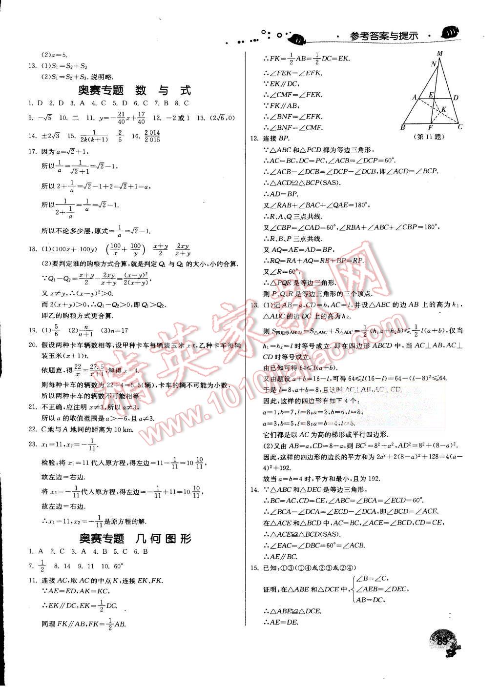 2015年实验班提优训练暑假衔接版八升九年级数学苏科版 第9页