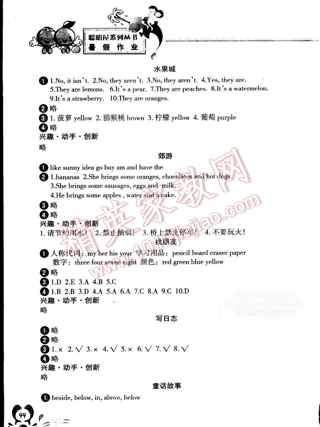 2015年聰明屋寒暑假作業(yè)系列叢書暑假作業(yè)四年級英語 第3頁