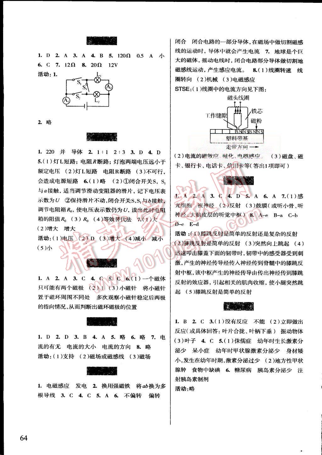 2015年暑假作業(yè)八年級科學浙江科學技術(shù)出版社 第4頁