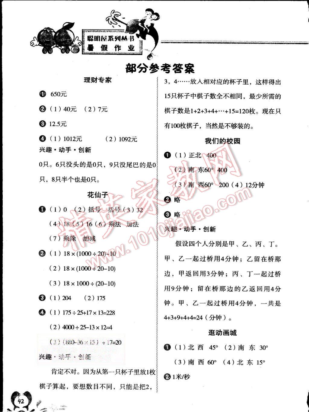 2015年聰明屋寒暑假作業(yè)系列叢書暑假作業(yè)四年級數(shù)學 第1頁