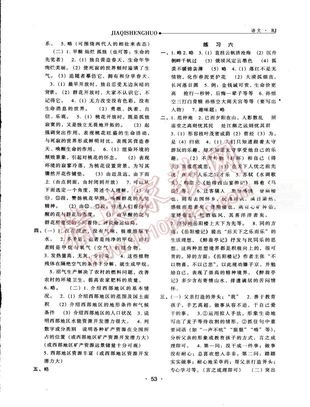 2015年假期生活八年級(jí)語(yǔ)文人教版方圓電子音像出版社 第5頁(yè)