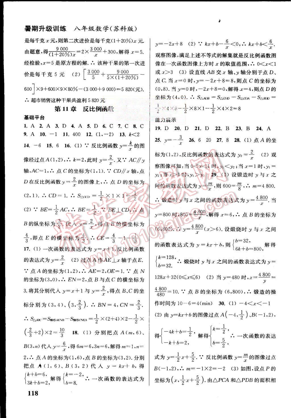 2015年通城學(xué)典暑期升級訓(xùn)練八年級數(shù)學(xué)蘇科版 第8頁