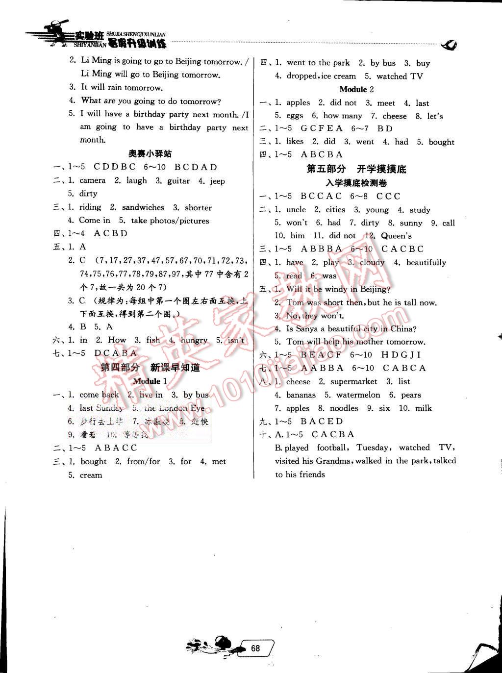 2015年實(shí)驗(yàn)班提優(yōu)訓(xùn)練暑假銜接版四升五年級英語外研社版 第5頁