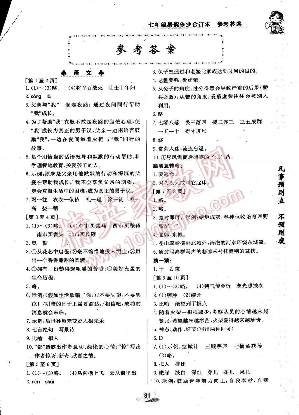 2015年暑假作业七年级合订本江西高校出版社 第1页