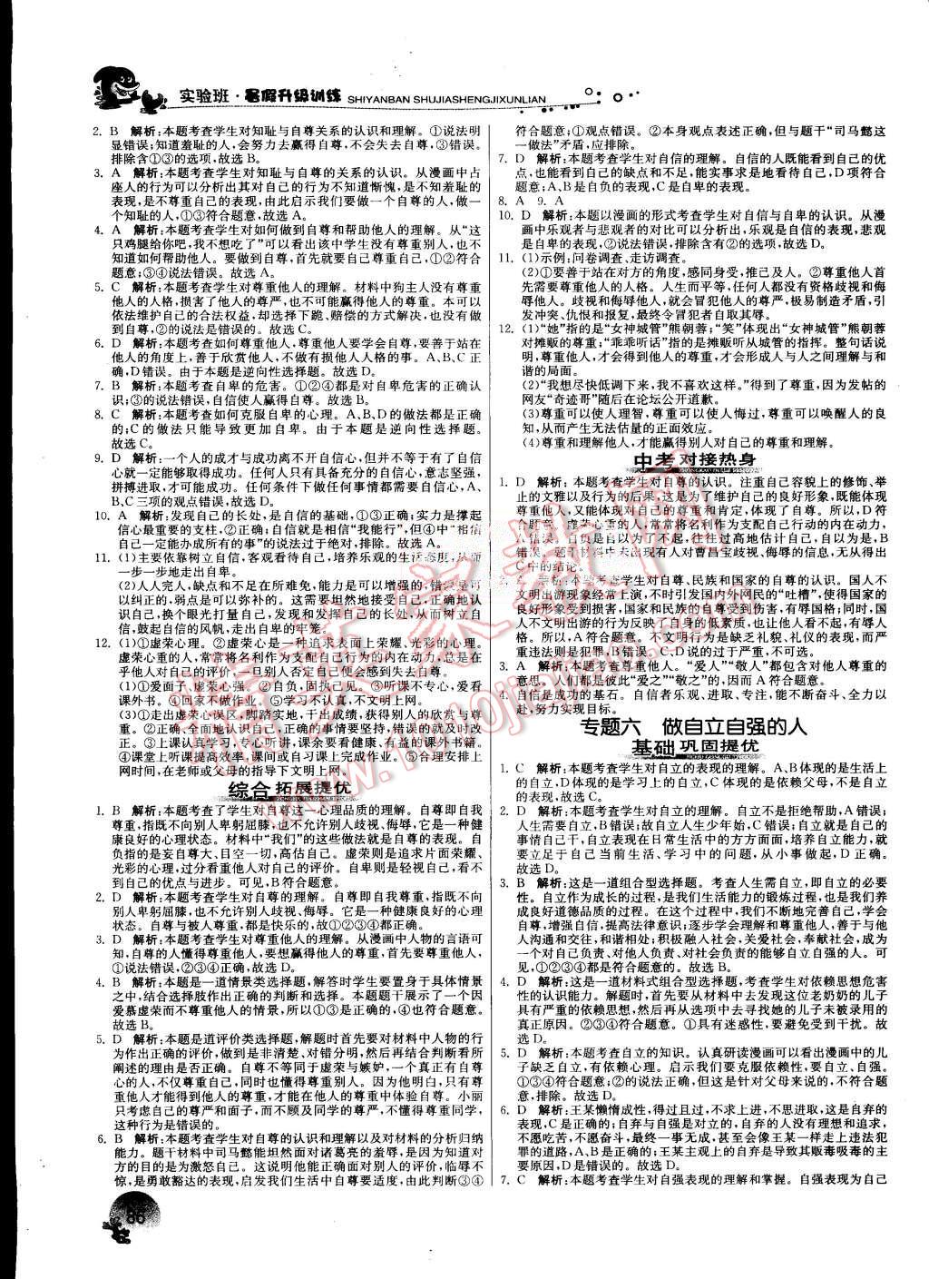 2015年實驗班提優(yōu)訓練暑假銜接版七升八年級思想品德人教版 第5頁