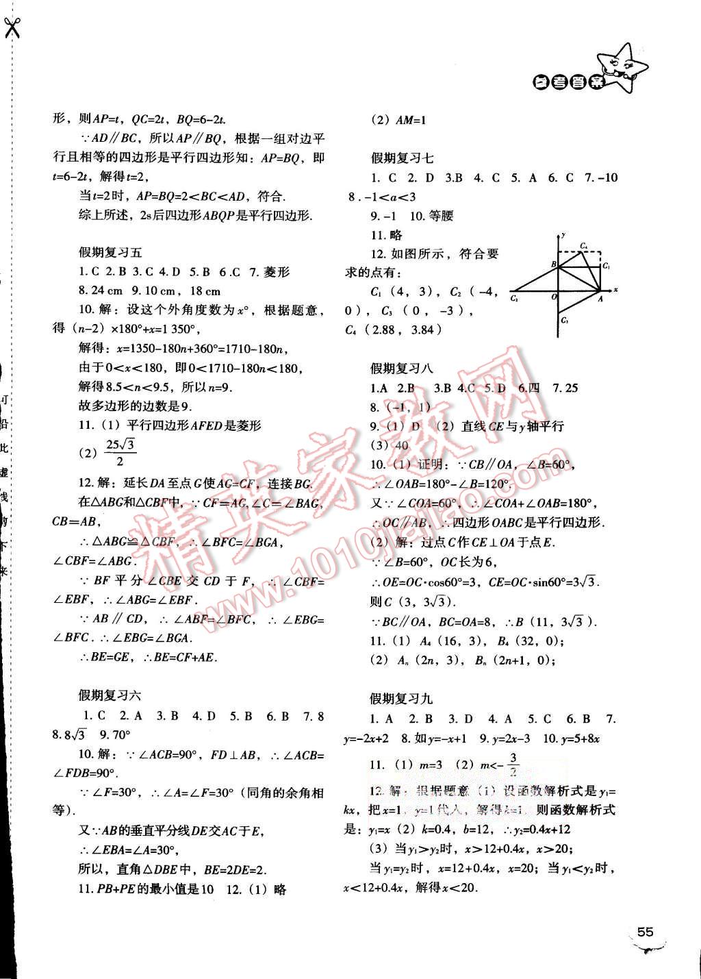 2015年暑假作业完美假期生活八年级数学 第3页