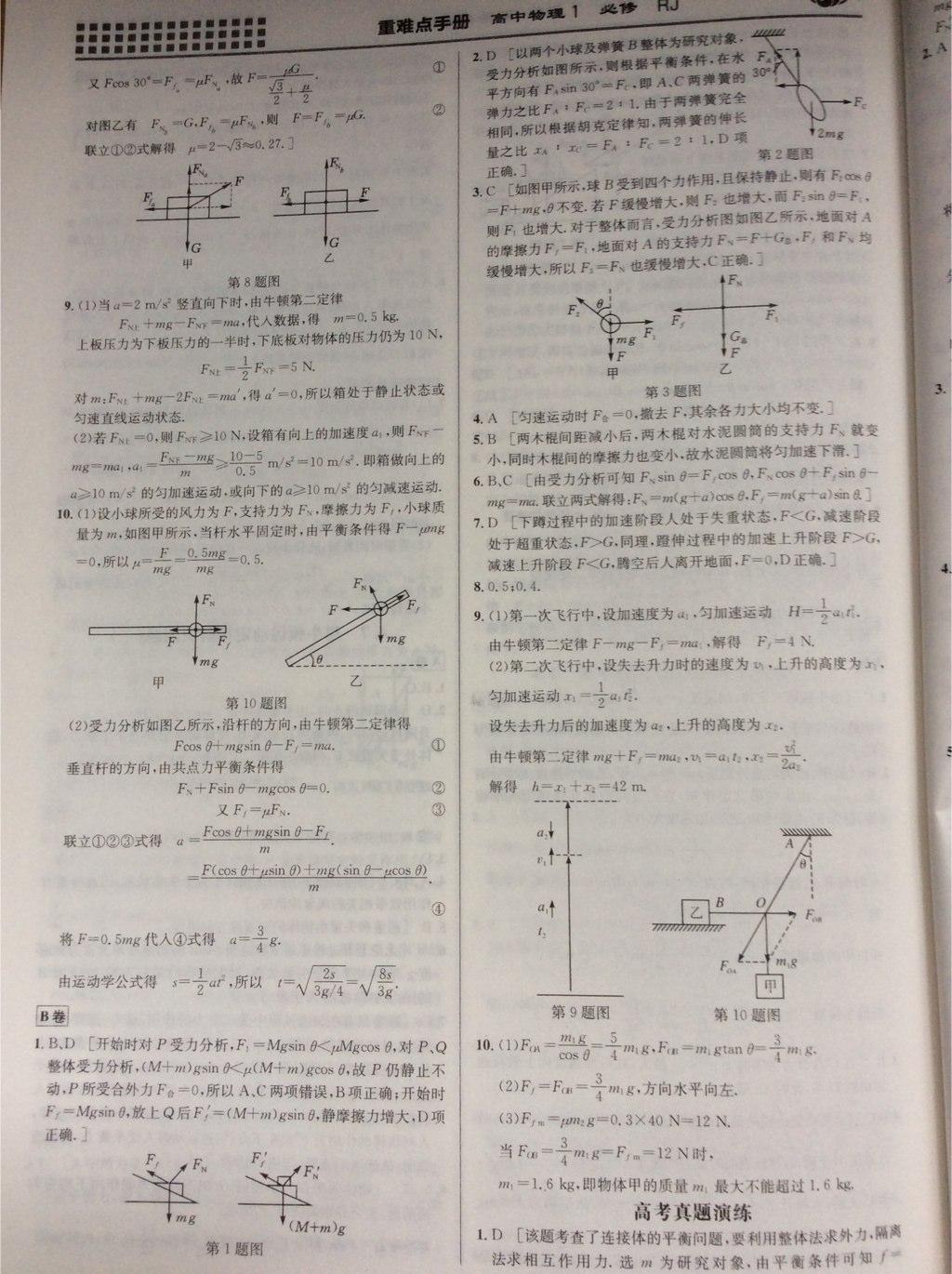 2015重難點(diǎn)手冊(cè)高中物理必修1人教版 第17頁(yè)