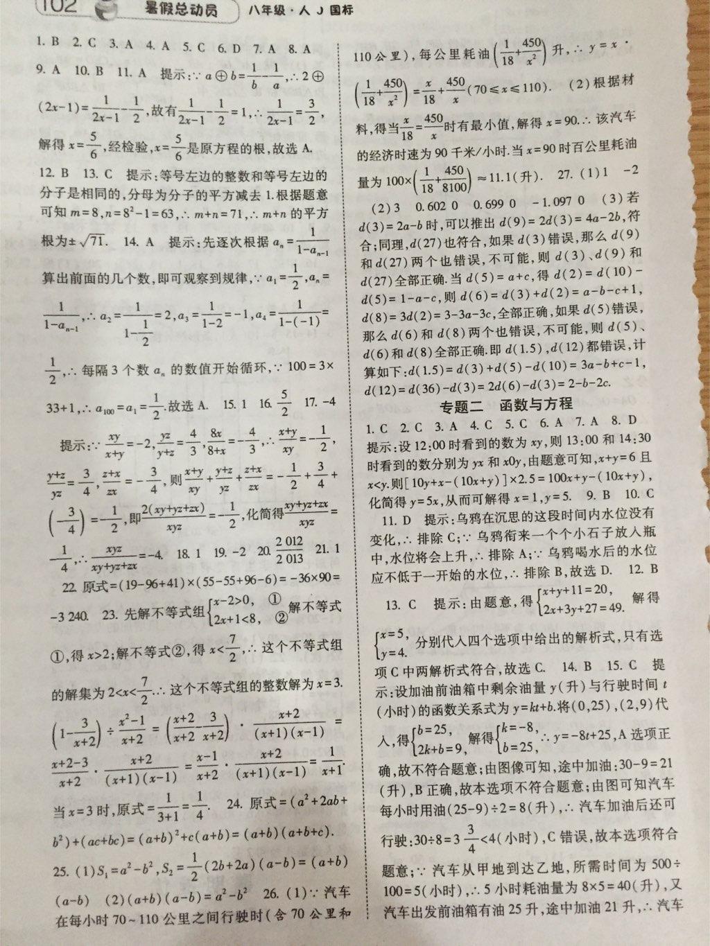 2015年暑假总动员八年级数学人教国标版宁夏人民教育出版社 第10页