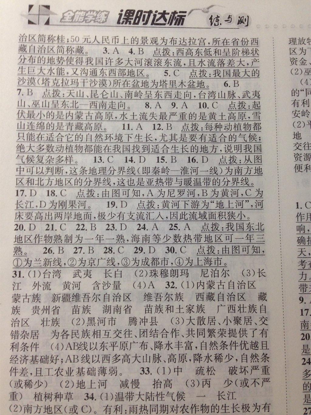 課時(shí)達(dá)標(biāo)練與測(cè)七年級(jí)歷史與社會(huì)下冊(cè)人教版 第27頁