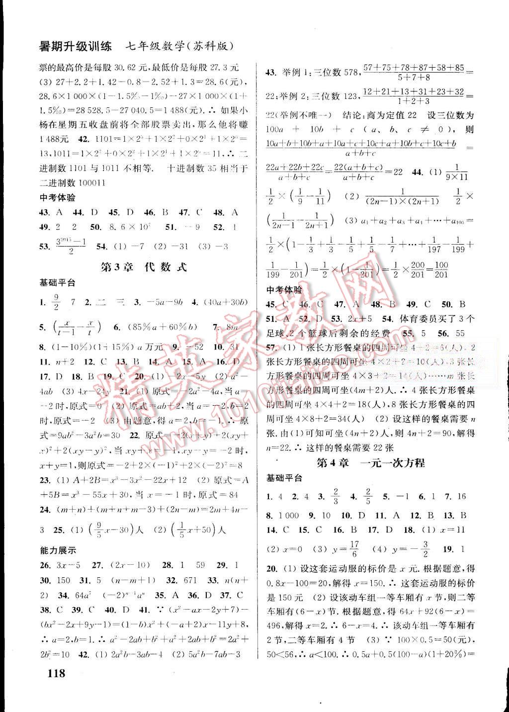 2015年通城学典暑期升级训练七年级数学苏科版 第2页