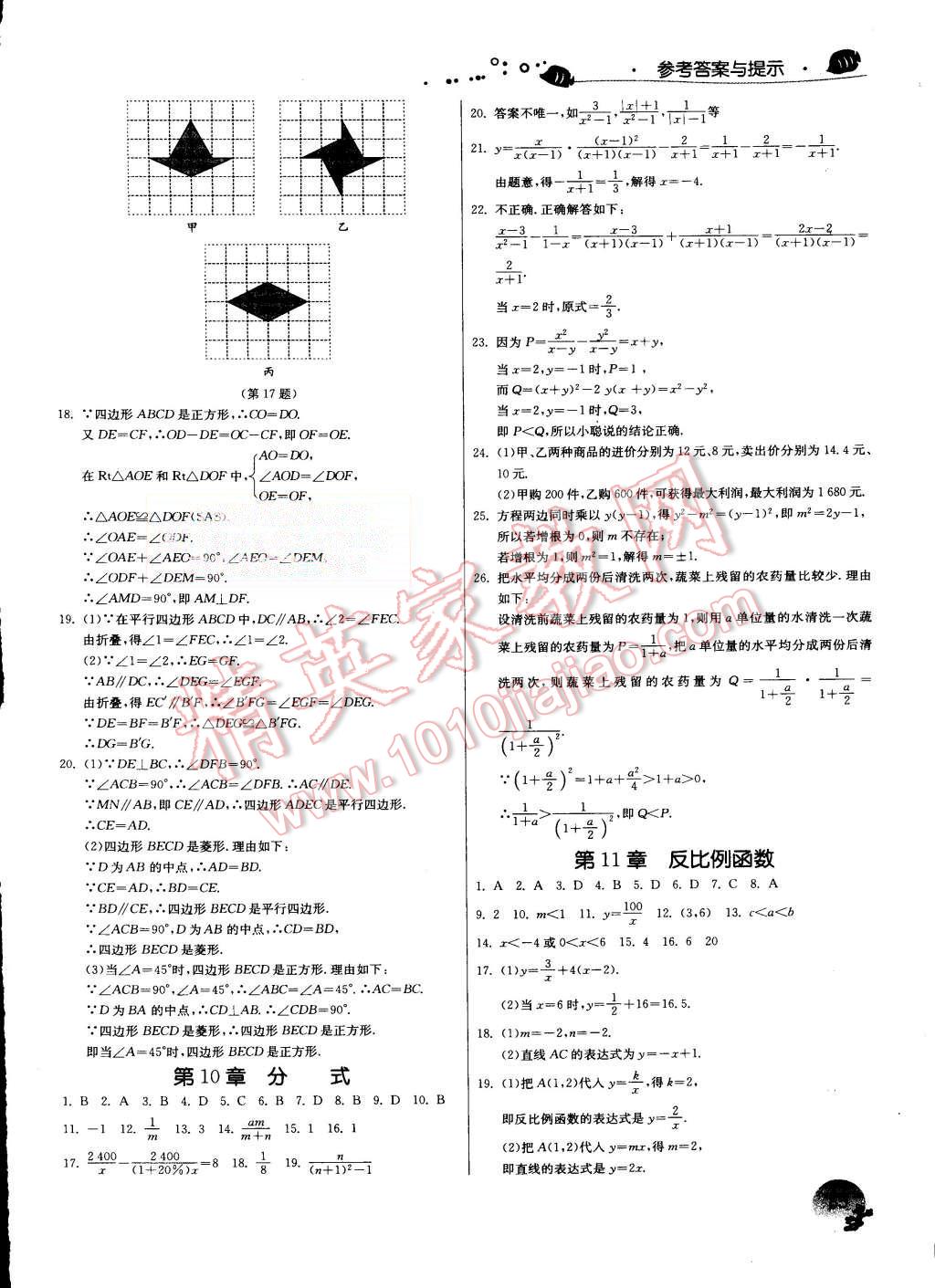 2015年实验班提优训练暑假衔接版八升九年级数学苏科版 第5页