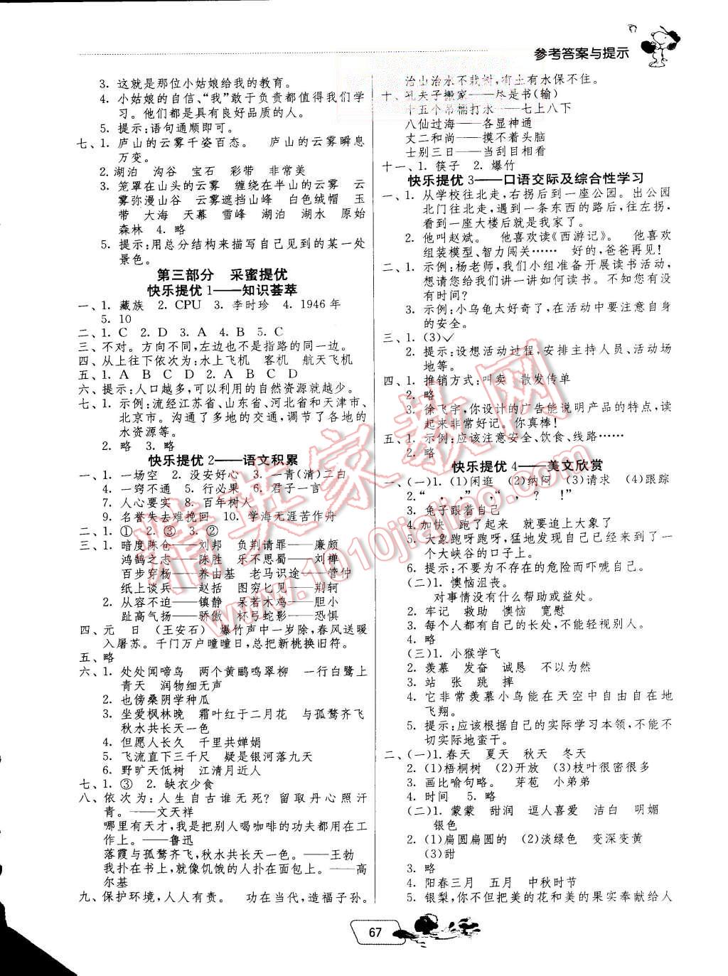 2015年實(shí)驗(yàn)班提優(yōu)訓(xùn)練暑假銜接版三升四年級語文蘇教版 第4頁