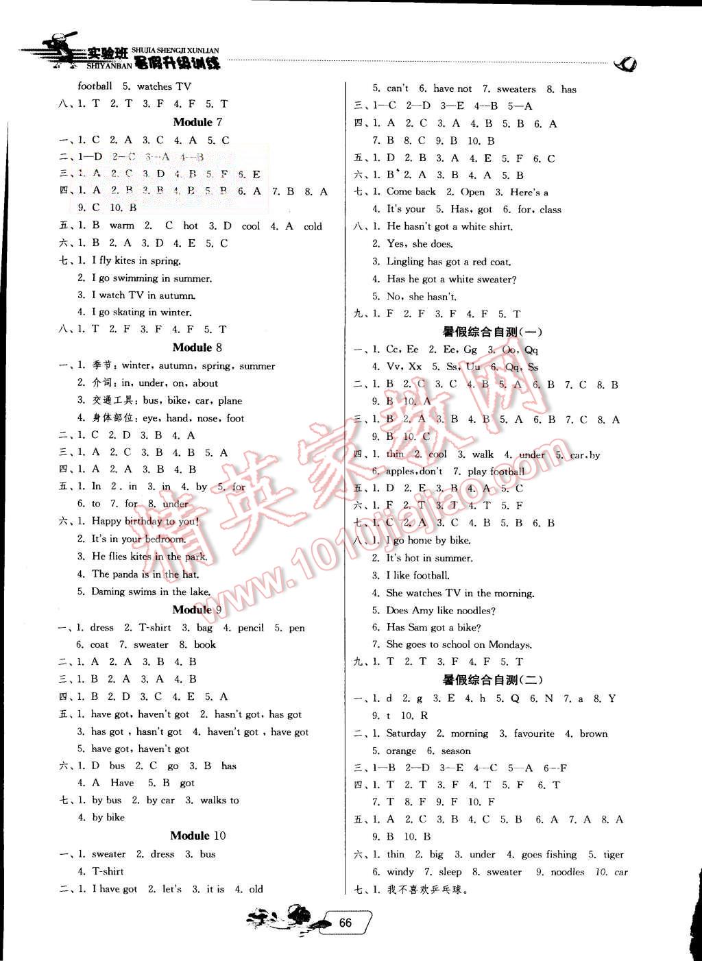 2015年實(shí)驗(yàn)班提優(yōu)訓(xùn)練暑假銜接版三升四年級(jí)英語外研社版 第2頁