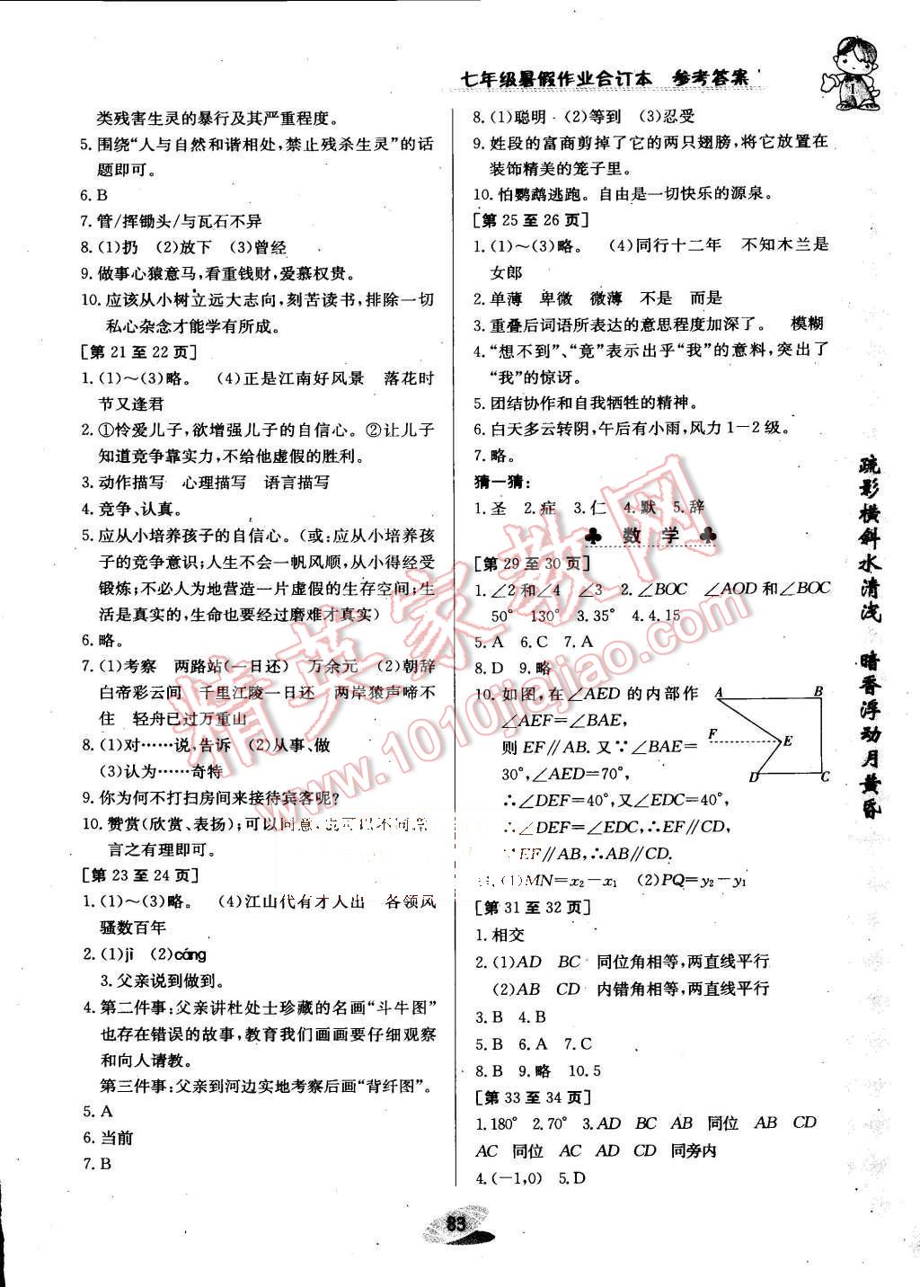 2015年暑假作业七年级合订本江西高校出版社 第3页