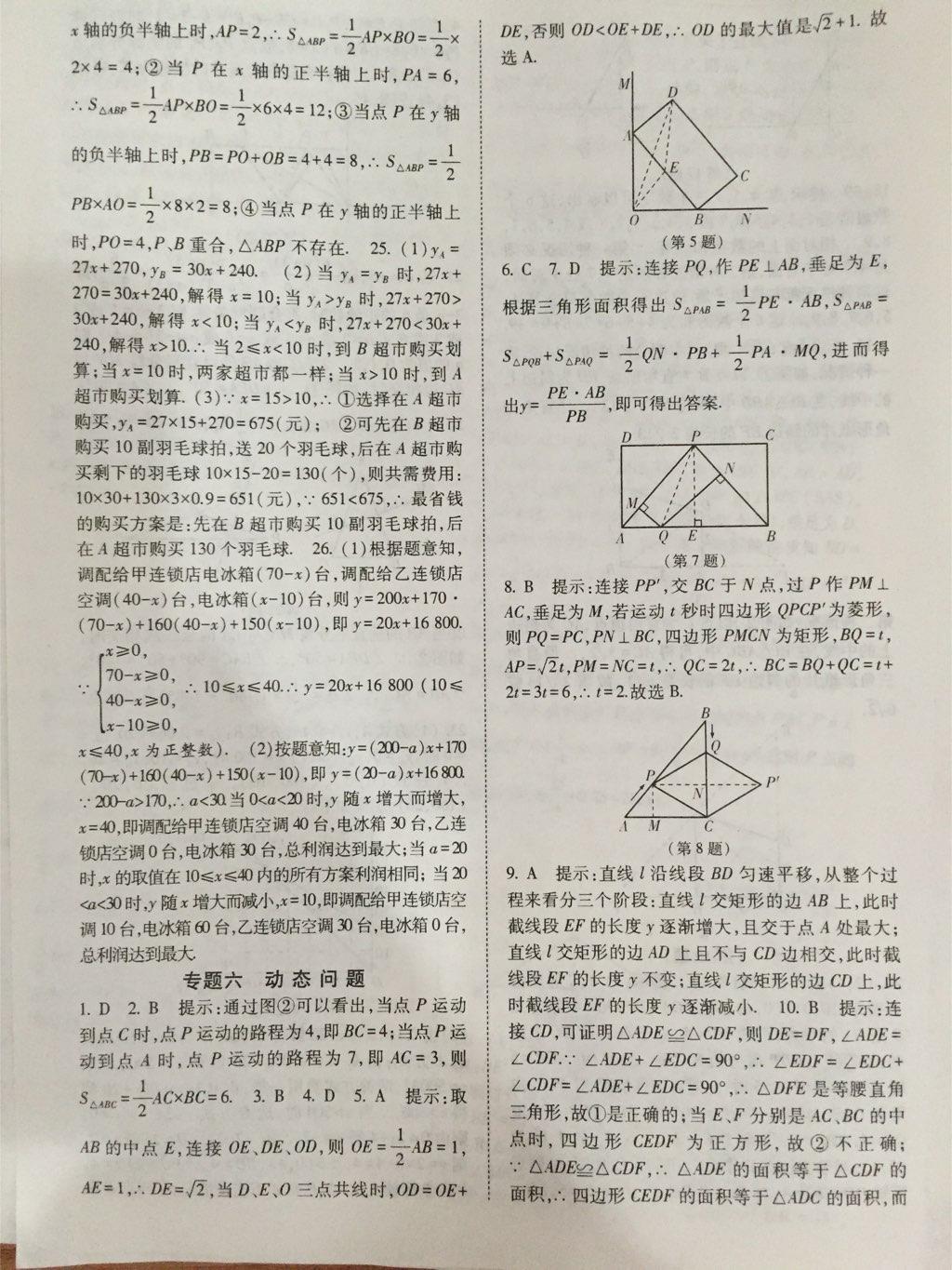 2015年暑假总动员八年级数学人教国标版宁夏人民教育出版社 第16页