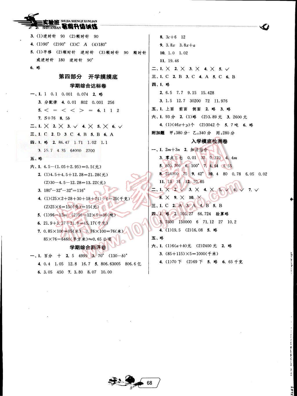 2015年實(shí)驗(yàn)班提優(yōu)訓(xùn)練暑假銜接版四升五年級(jí)數(shù)學(xué)青島版 第6頁(yè)