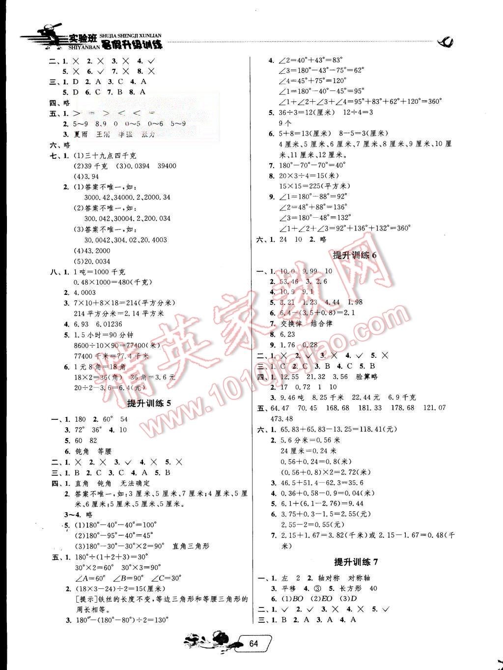 2015年實(shí)驗(yàn)班提優(yōu)訓(xùn)練暑假銜接版四升五年級(jí)數(shù)學(xué)人教版 第2頁