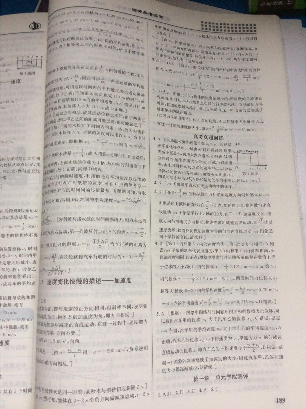 2015重難點手冊高中物理必修1人教版 第2頁