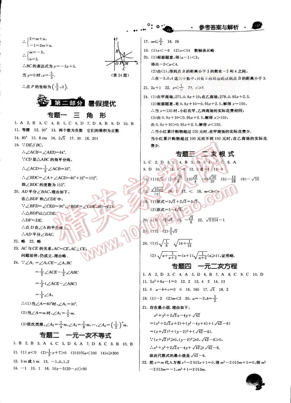 2015年實驗班提優(yōu)訓(xùn)練暑假銜接版八升九年級數(shù)學(xué)浙教版 第7頁