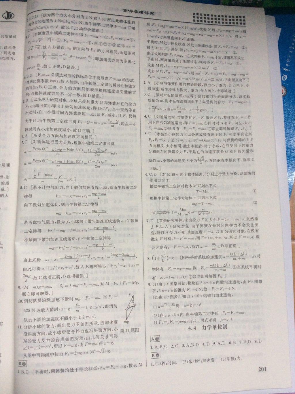 2015重難點(diǎn)手冊(cè)高中物理必修1人教版 第14頁(yè)