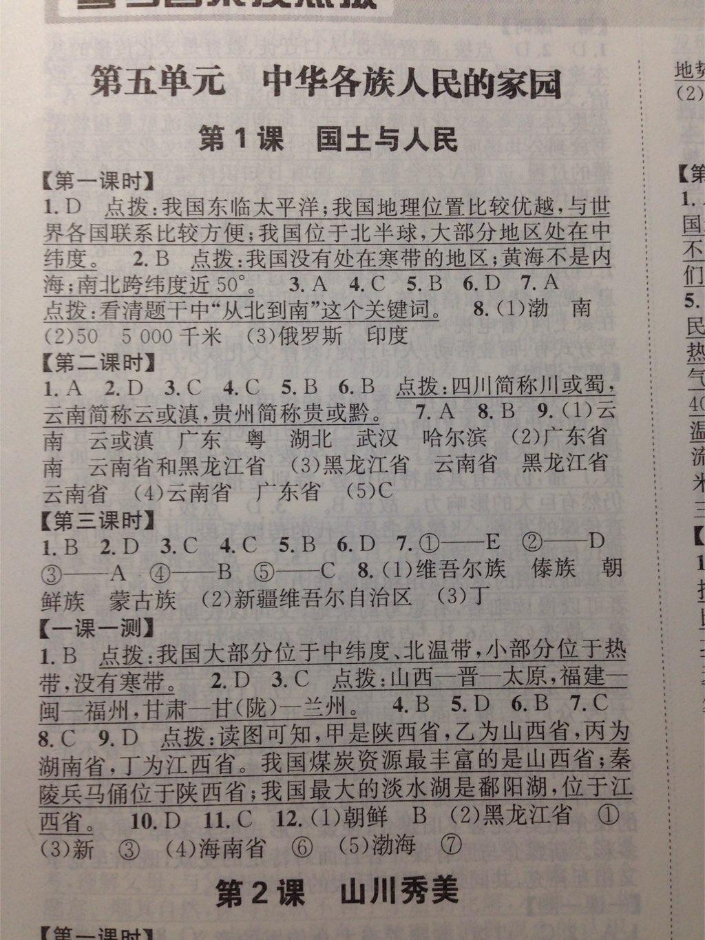 課時達標練與測七年級歷史與社會下冊人教版 第1頁