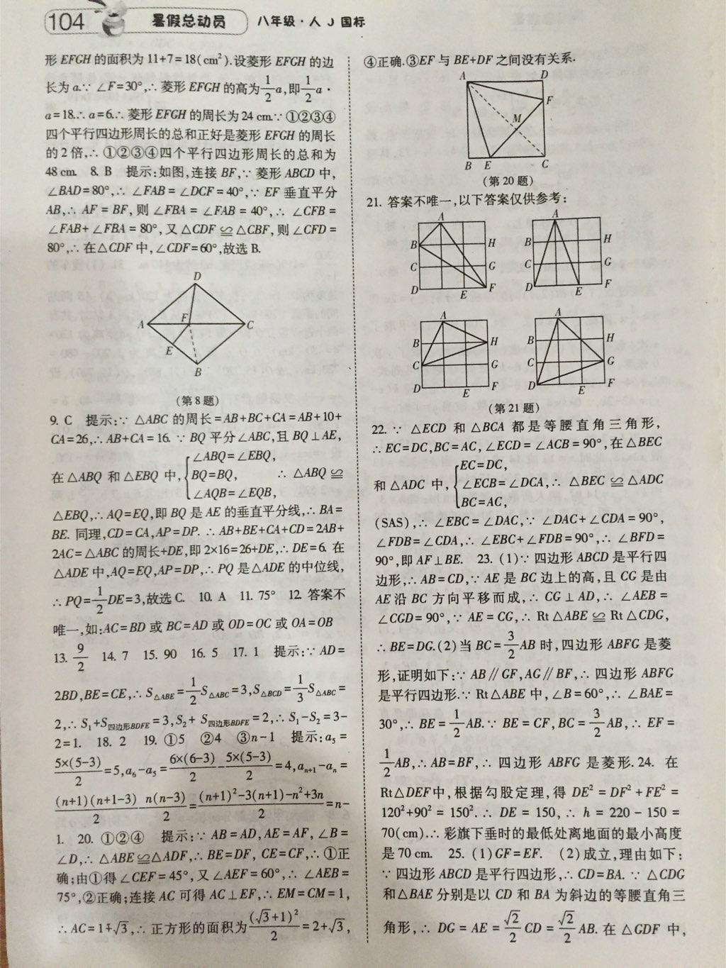 2015年暑假總動(dòng)員八年級(jí)數(shù)學(xué)人教國(guó)標(biāo)版寧夏人民教育出版社 第12頁(yè)