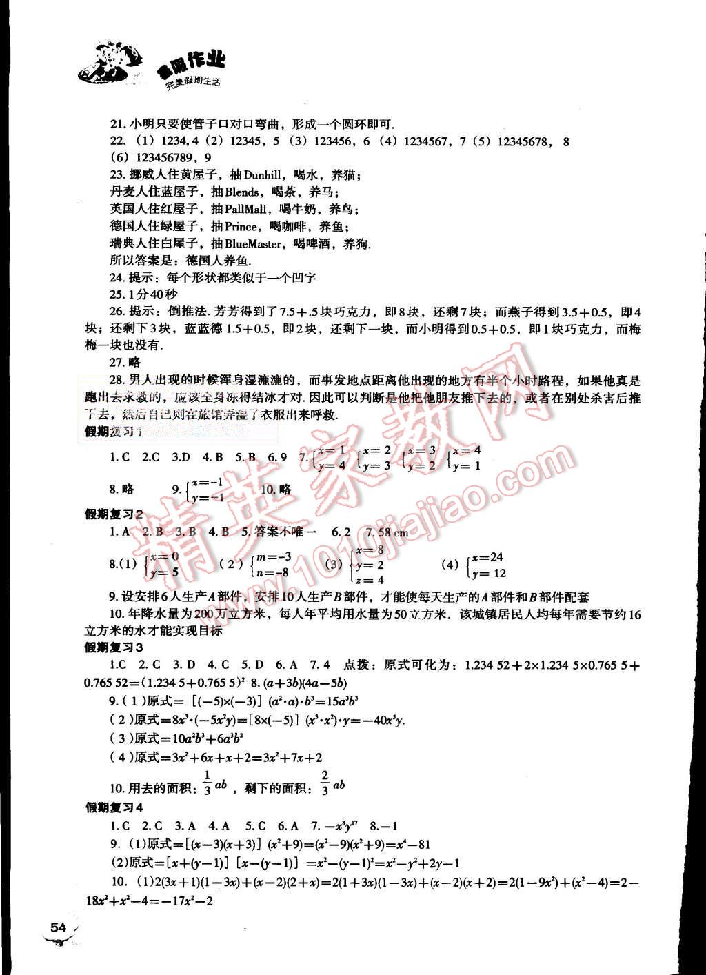 2015年暑假作业完美假期生活七年级数学 第2页