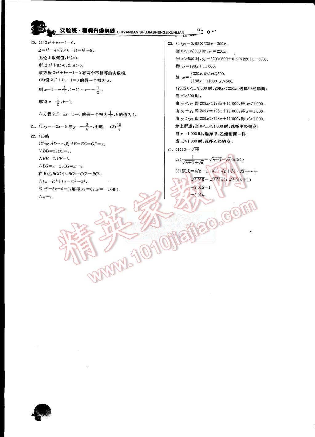 2015年實驗班提優(yōu)訓(xùn)練暑假銜接版八升九年級數(shù)學(xué)浙教版 第12頁