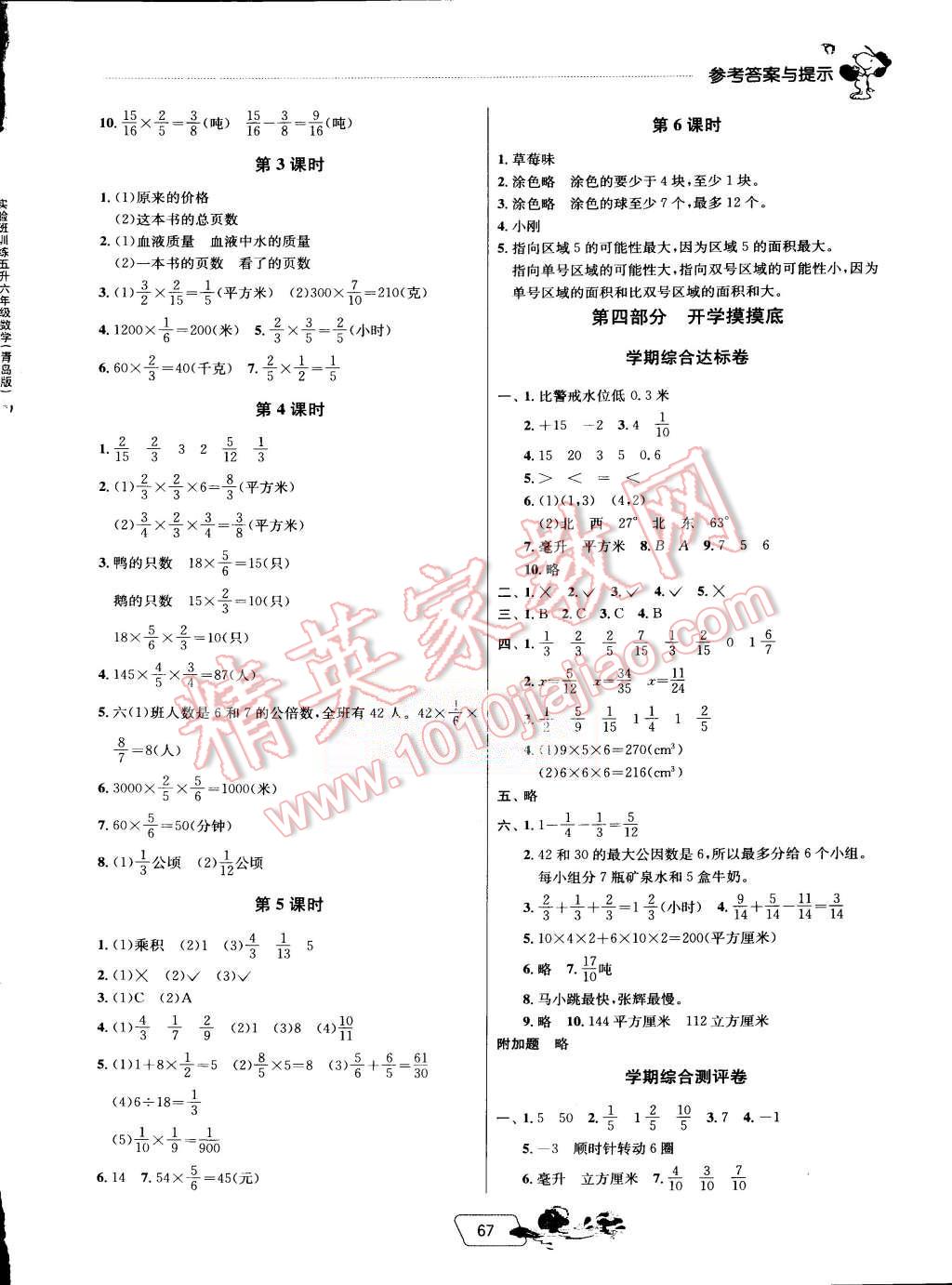 2015年實(shí)驗(yàn)班提優(yōu)訓(xùn)練暑假銜接版五升六年級(jí)數(shù)學(xué)青島版 第5頁