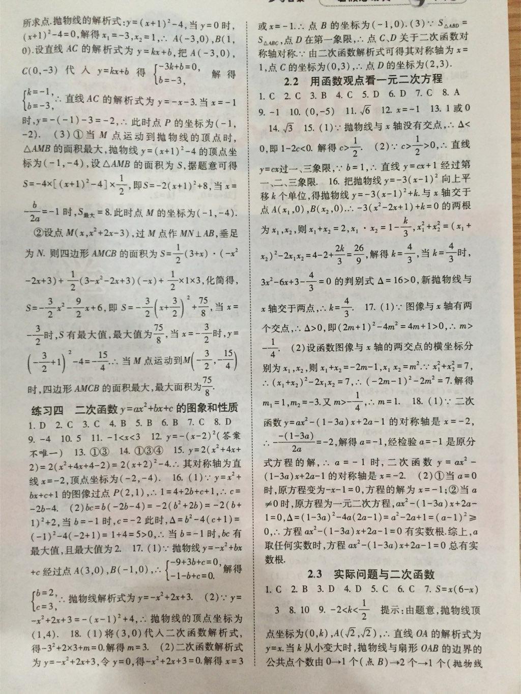 2015年暑假总动员八年级数学人教国标版宁夏人民教育出版社 第23页