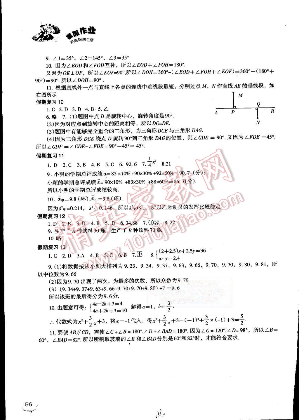 2015年暑假作业完美假期生活七年级数学 第4页