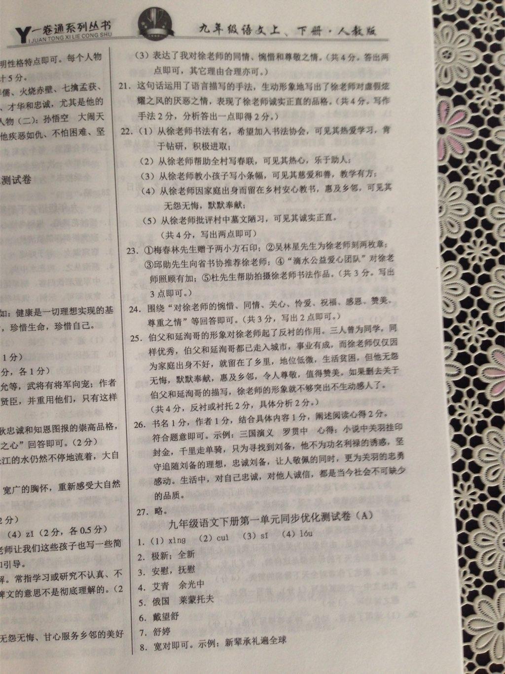 同步優(yōu)化測試卷一卷通九年級語文全一冊人教版長春版 第14頁