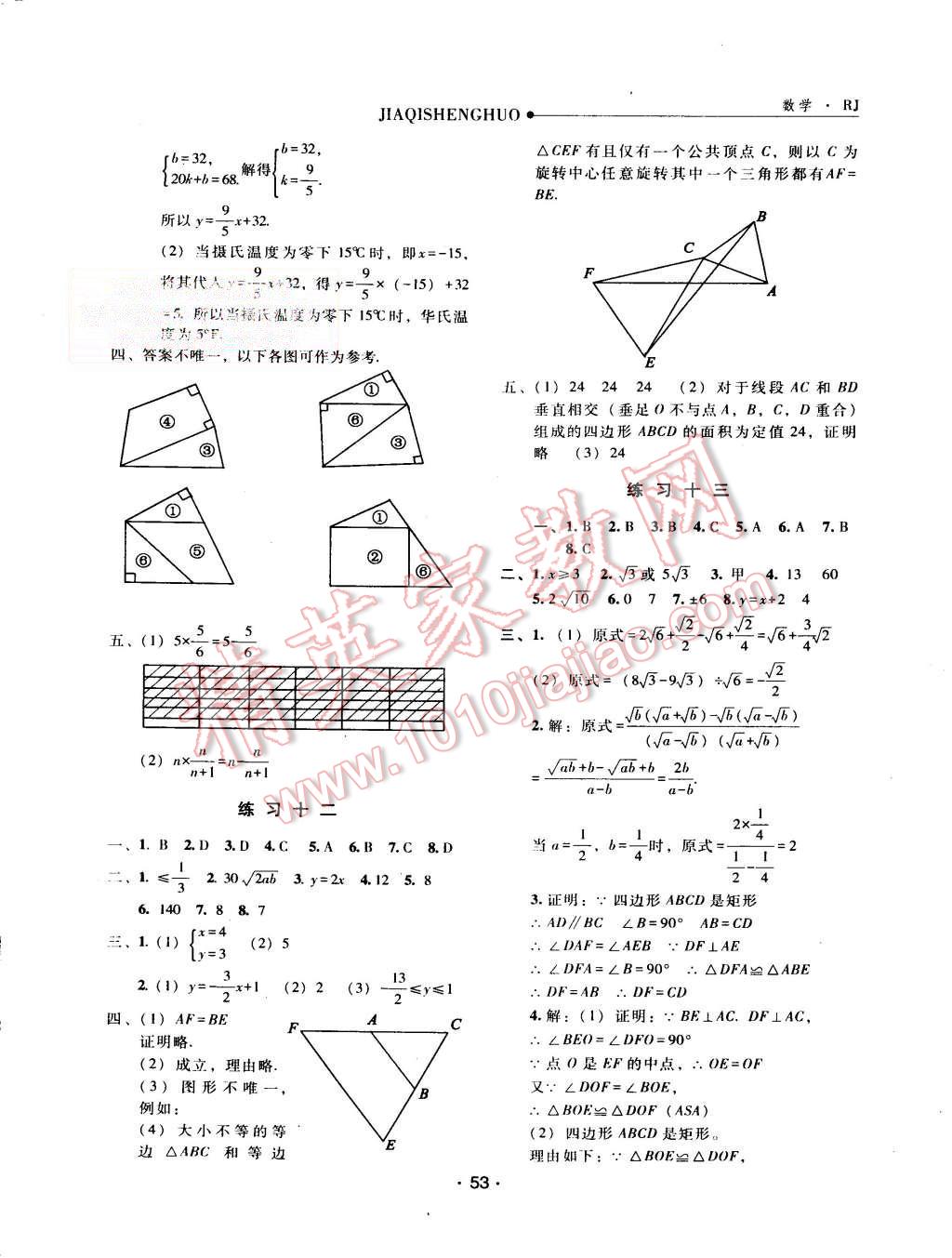 2015年假期生活八年級數(shù)學(xué)人教版方圓電子音像出版社 第4頁