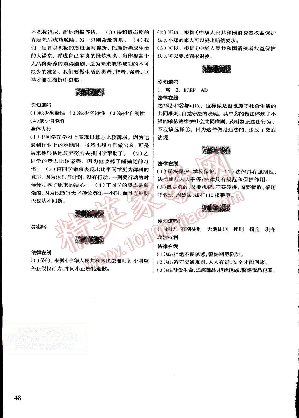 2015年暑假作业七年级历史与社会思想品德浙江科学技术出版社 第4页