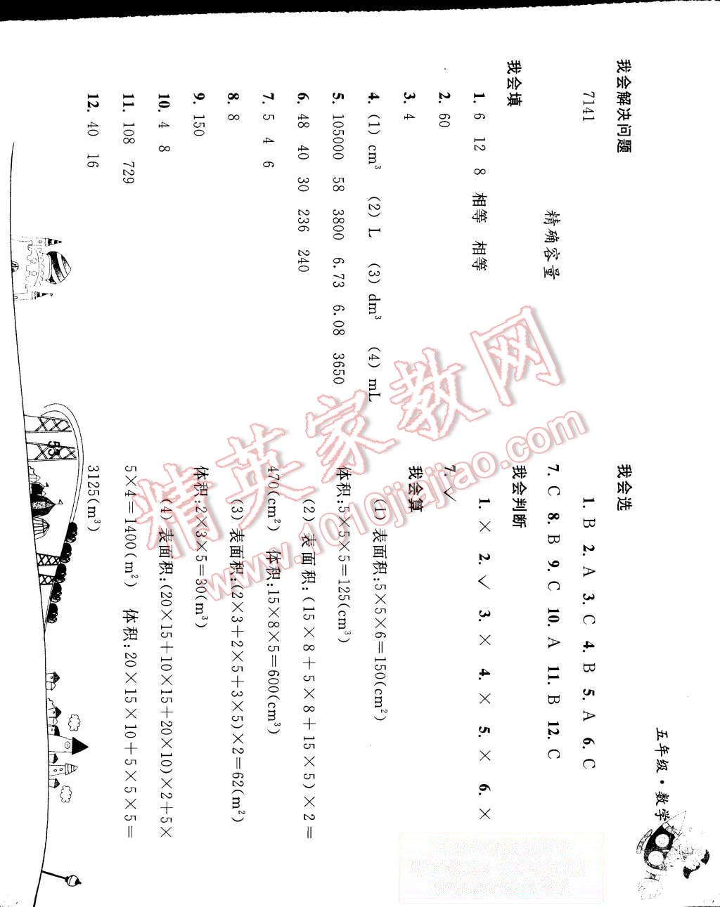 2015年暑假作业五年级数学人教版人民教育出版社 第3页