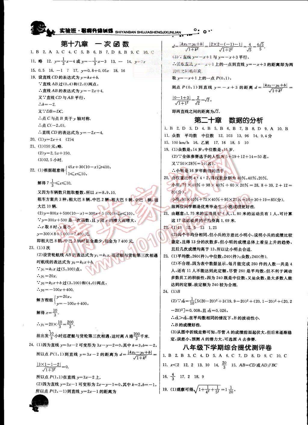 2015年實驗班提優(yōu)訓練暑假銜接版八升九年級數(shù)學人教版 第8頁