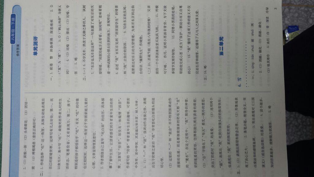 2015年人教金学典同步解析与测评八年级语文下册人教版 第79页