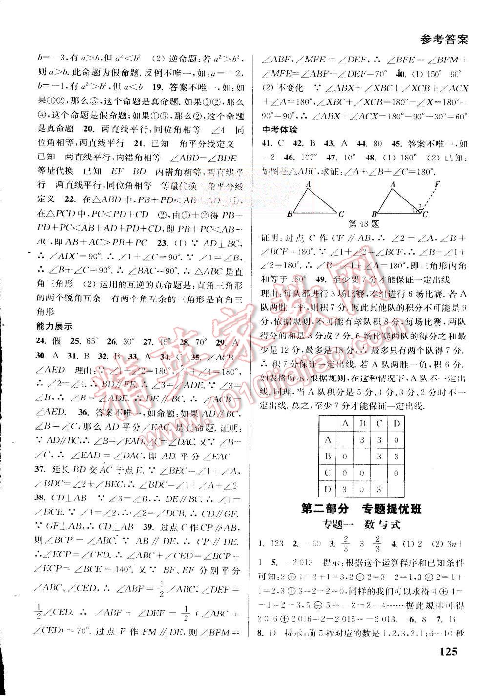 2015年通城學(xué)典暑期升級(jí)訓(xùn)練七年級(jí)數(shù)學(xué)蘇科版 第9頁(yè)