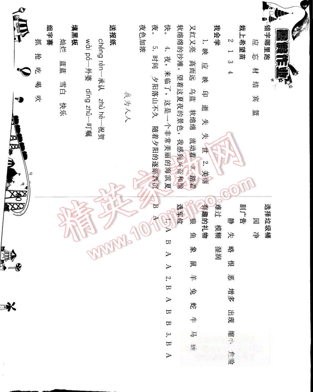 2015年暑假作业三年级语文人教版人民教育出版社 第8页