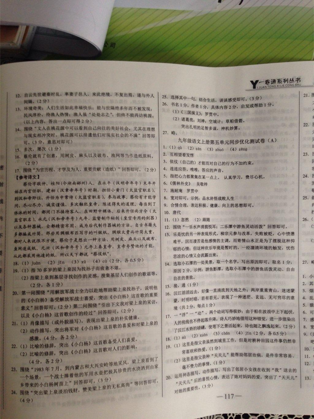 同步優(yōu)化測(cè)試卷一卷通九年級(jí)語(yǔ)文全一冊(cè)人教版長(zhǎng)春版 第9頁(yè)