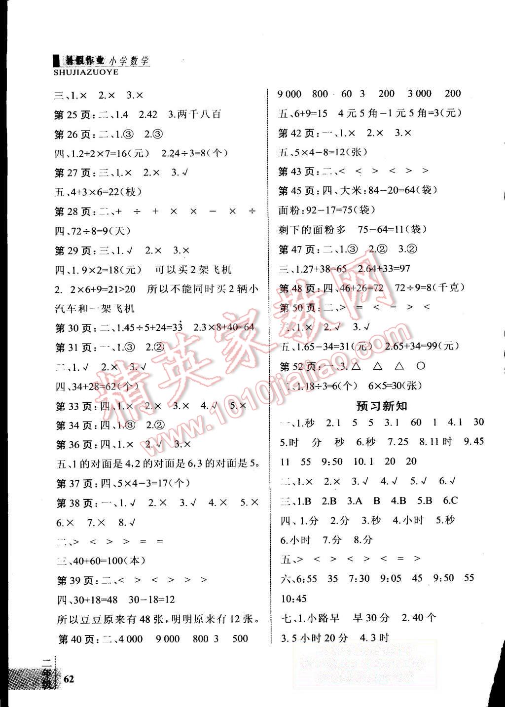 2015年新思維暑假作業(yè)二年級數(shù)學(xué)人教版 第2頁