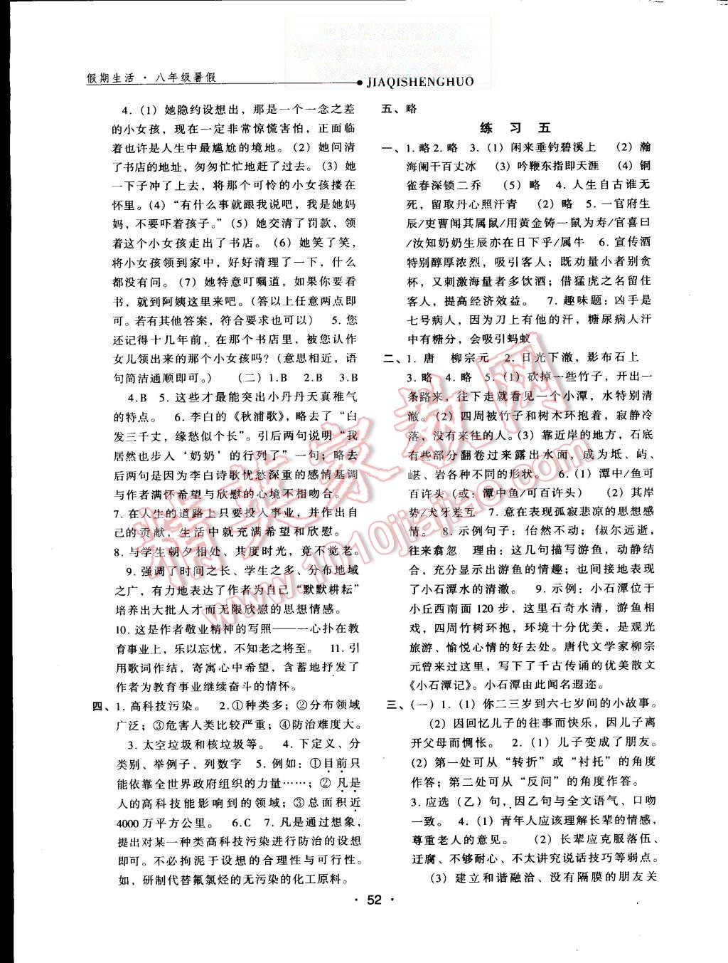 2015年假期生活八年級語文人教版方圓電子音像出版社 第4頁