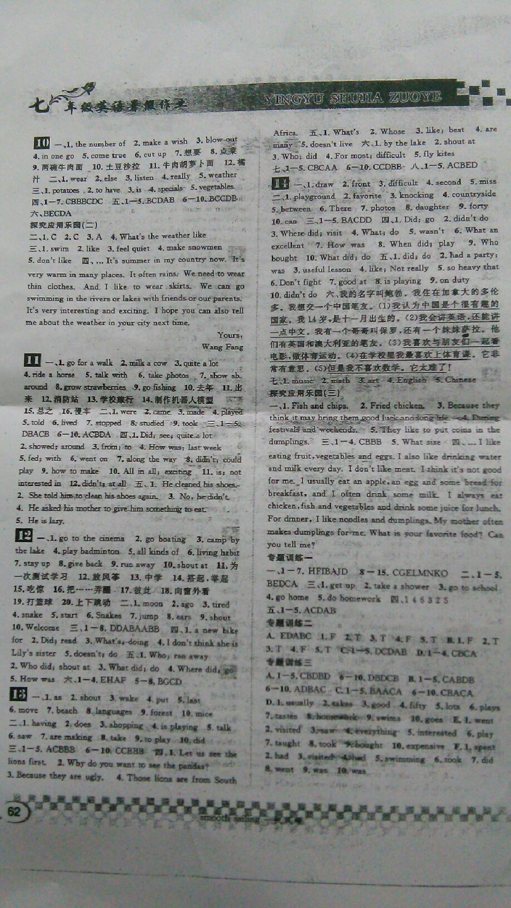 2014年长江暑假作业七年级英语 第26页