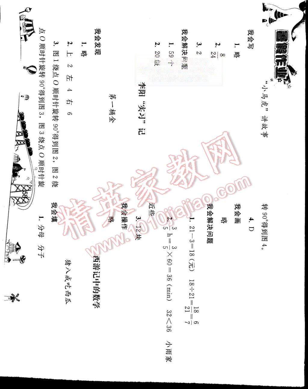 2015年暑假作业五年级数学人教版人民教育出版社 第8页