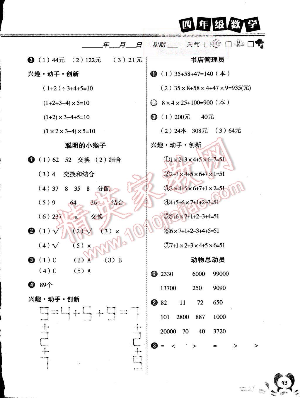 2015年聰明屋寒暑假作業(yè)系列叢書暑假作業(yè)四年級(jí)數(shù)學(xué) 第2頁(yè)