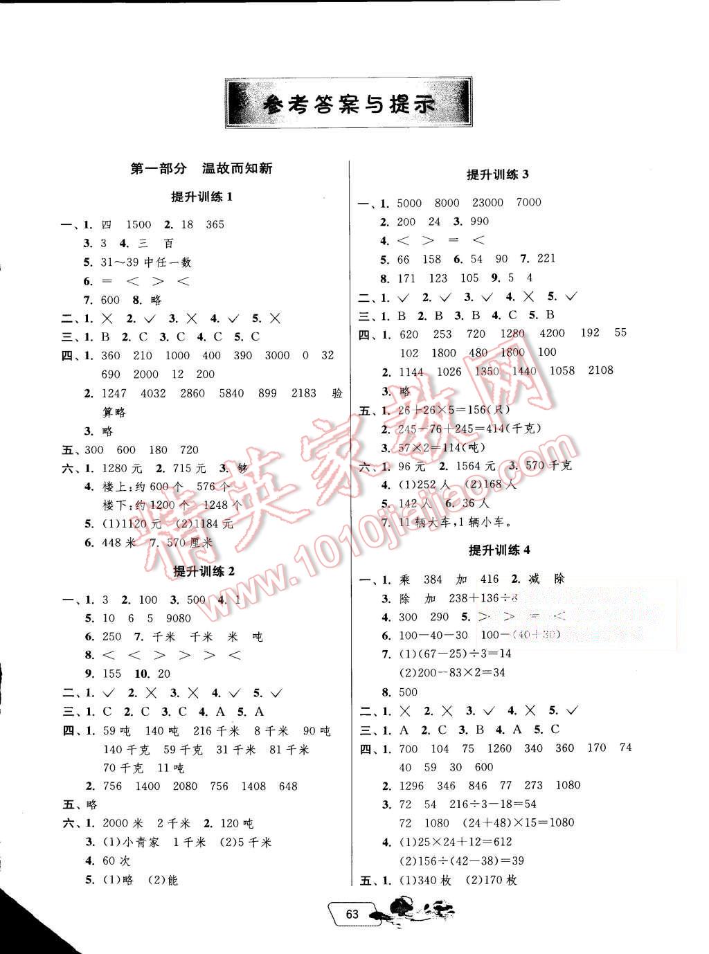 2015年实验班提优训练暑假衔接版三升四年级数学苏教版 第1页