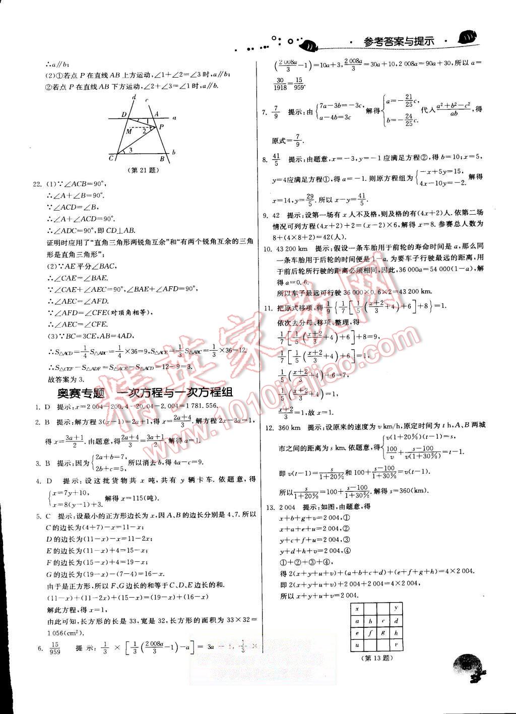 2015年實(shí)驗(yàn)班提優(yōu)訓(xùn)練暑假銜接版七升八年級(jí)數(shù)學(xué)蘇科版 第8頁