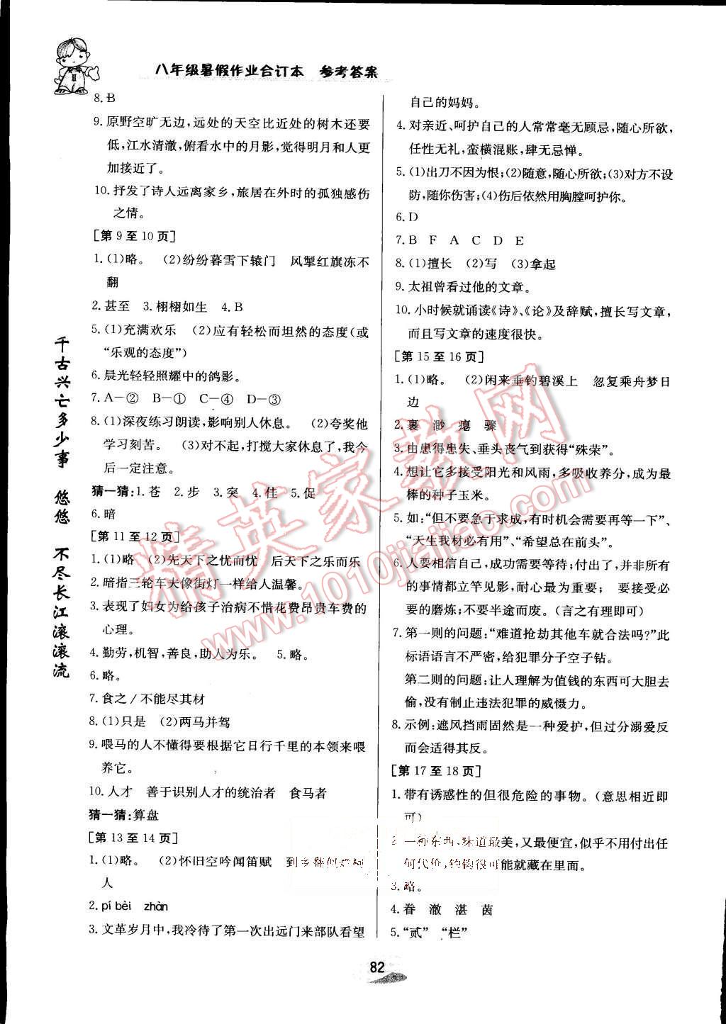 2014年暑假作业八年级江西高校出版社 第2页